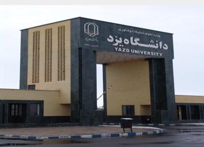 دانشگاه یزد و شهرداری یزد تفاهم نامه همکاری امضا کردند