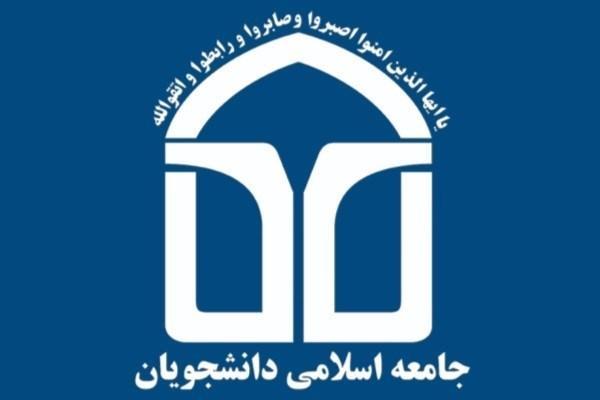 اعضای شورای مرکزی جامعه اسلامی دانشجویان انتخاب شدند